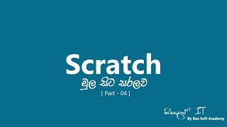Scratch programming for beginners | Part 04 | Motion block | Sinhala