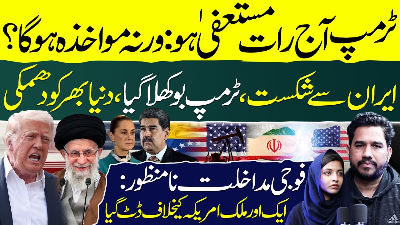 Trump Impeachment Soon | Another Country Rejects US Military Intervention | EP # 13