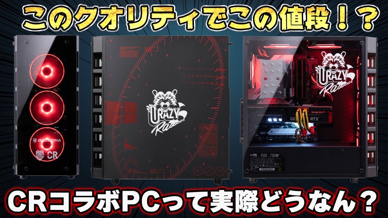 CRコラボ×ガレリア　PC グラボRTX3080Ti