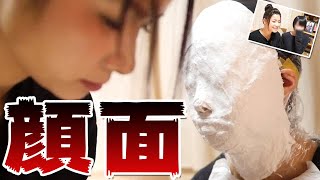 【DIY】簡単!?ライフマスクを作ってみた『型取り編』