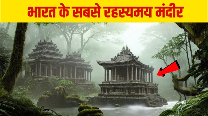 भारत के 10 सबसे रहस्यमय मंदिर | 10 Most Mysterious Temples of India | mystery video🎥