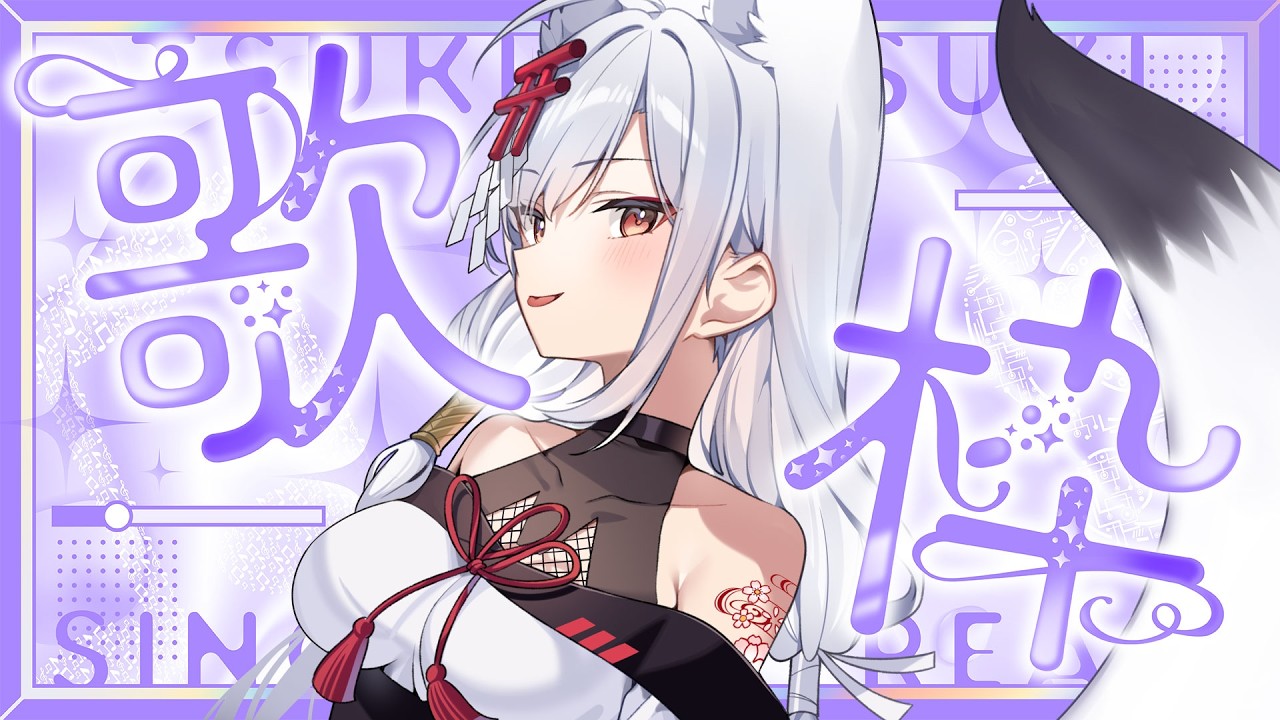 【#歌枠/KARAOKE】クール・カッコイイ・ダーク曲多め、時折味変歌枠【#月深ツキ】