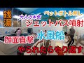 珍事件【銭湯】で本気の水風船バトルしたらまさかの「あのボタン」にぶち当たった! Rare case【Public bath】A water balloon hits "over there"