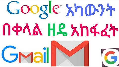 በቀላሉ #ጎግል #አካውንት አከፋፈት  #ethiopia #Google አካውንትለመክፈት  #How to open easily google #account