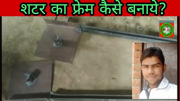 Shutter ka frame Kaise banaen! Sutter saida kaise taiyar karen!शटर का फ्रेम कैसे बनाये! #weldingwork