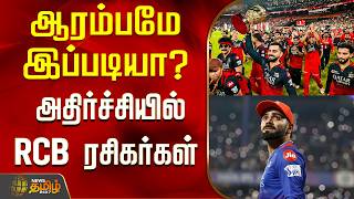 Ipl 2026 Rcb Vs Srh Virat Kohli First Match ஆரமபம இபபடய? - அதரசசயல Rcb ரசகரகள