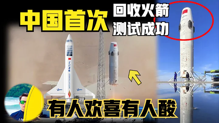 中国首次！可回收火箭测试成功！双曲线二号将带来巨大航天竞争！甲烷燃料发动机成亮点！中国亚轨道观光火箭即将开始！（2023）@laofangDDD - 天天要闻