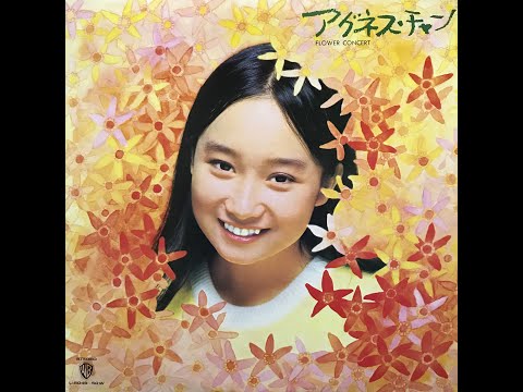 悲しき天使(LIVE) / アグネス・チャン(Agnes Chan/陳美齡)