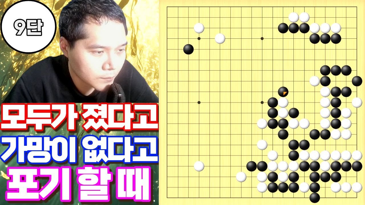 모두가 졌다고 포기 할 때 불굴에 의지로 역전하는 법