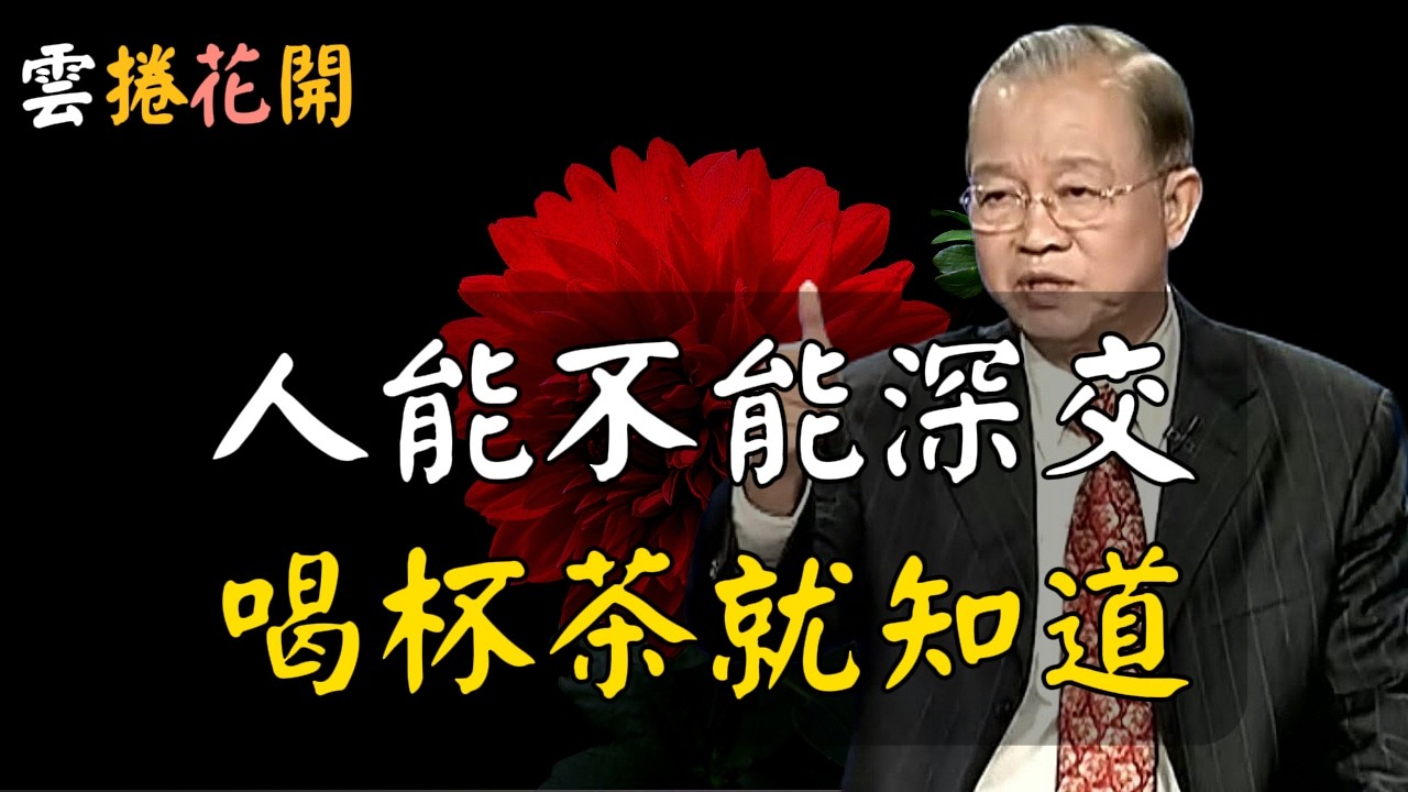 有四種人，這樣陪你吃飯，會害你，千萬別深交！#心河渡口