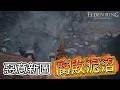 【阿貝】艾爾登法環🔥竟能這樣改！？🔴蓋利德改成這樣也太扯...｜ConvergenceER S27#04