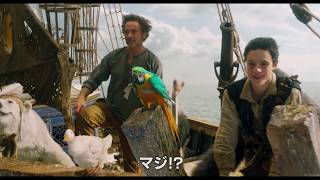 『ドクター・ドリトル』本編映像／日本語吹替え版 ＜霜降り明星、声優初挑戦！藤原啓治、杉田智和も共演！＞