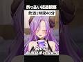 よっぱっぱが出来上がるまで #切り抜き #vtuber