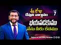 Daily Bible Promise | ఈ రోజు దేవుని వాగ్దానం | 7 జూన్ 2026 | John Wesly Ministries