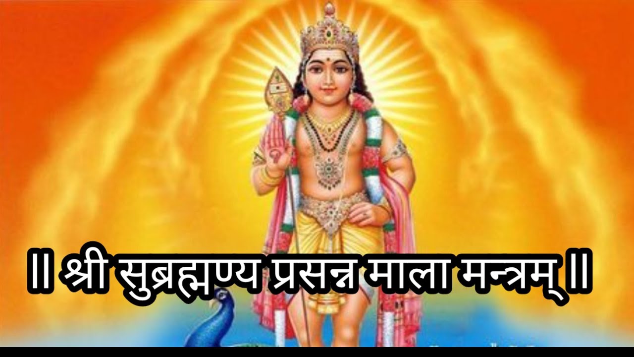 Sri Subramanya Mala Mantram