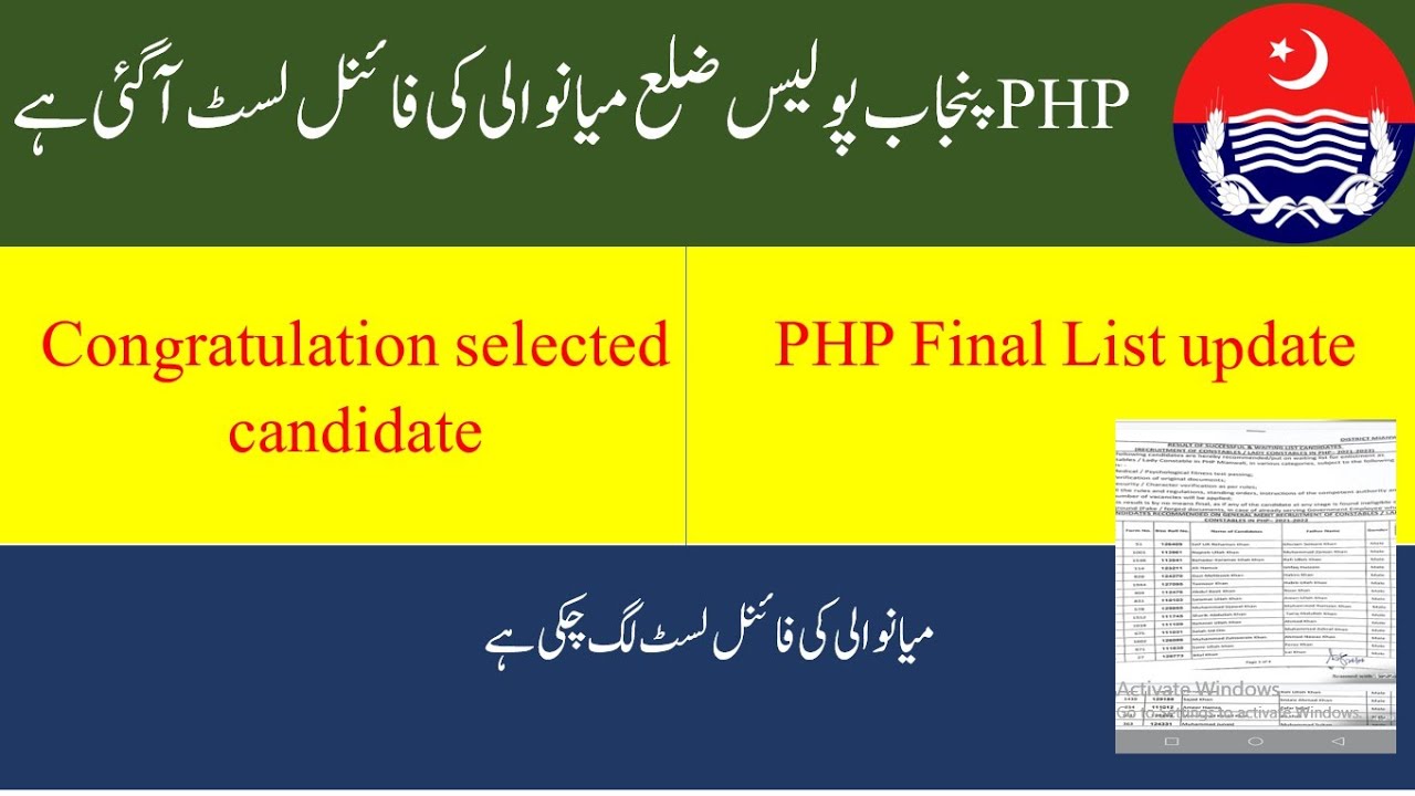 PHP final merit list update || final merit list agai hy || Punjab police district Mianwali