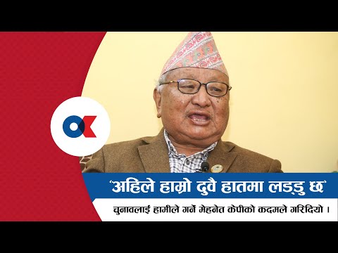 ‘कांग्रेसको दुवै हातमा लड्डु छ’ || Onlinekhabar.com