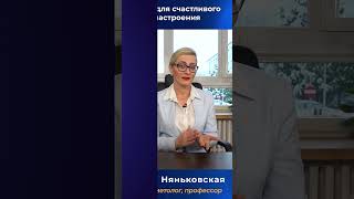 Пища для настроения - Топ 7 продуктов, повышающие настроение #едаистресс #диетолог #nyankovskaya