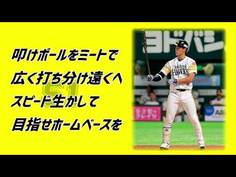 ［ソフトバンク］上林誠知 応援歌［MIDI］
