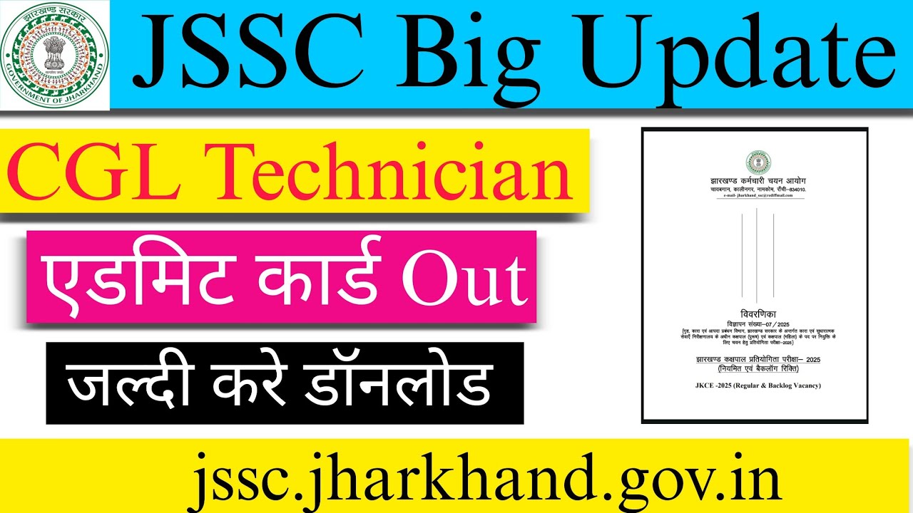 झारखंड सीजीएल | JSSC CGL Technical Admit Card Out | Admit Card Kese Download Kre 2025 