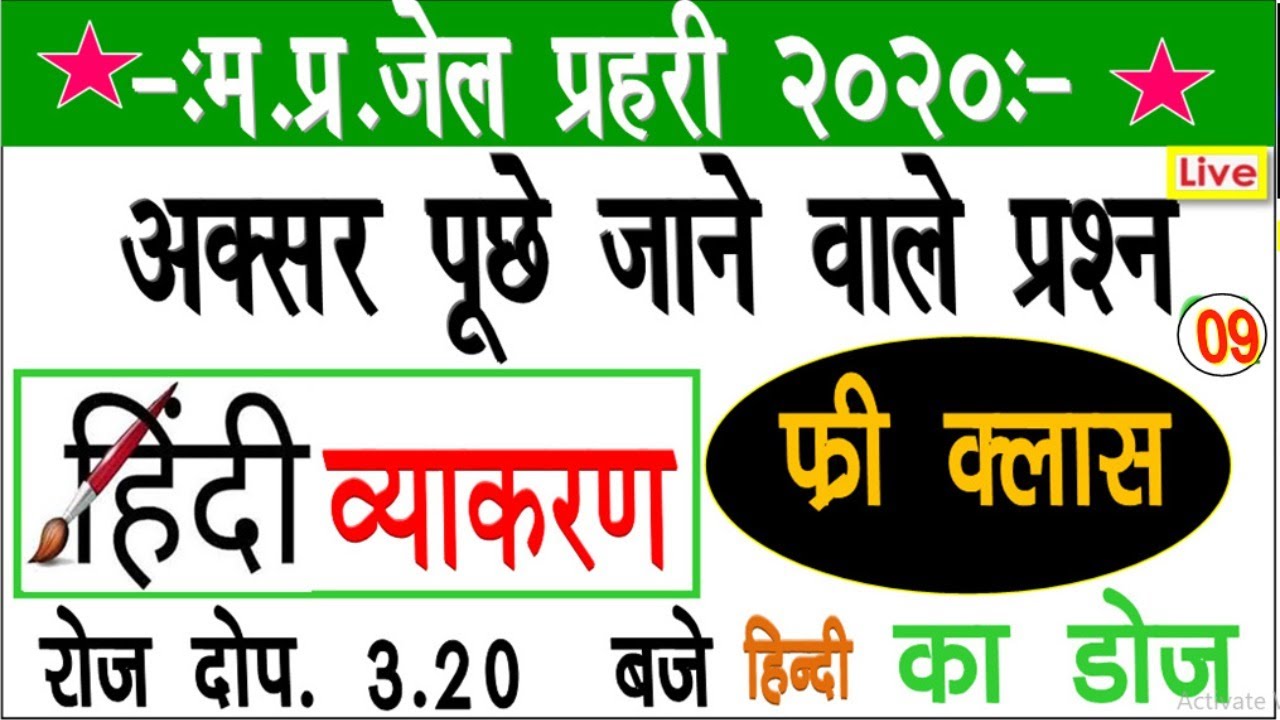 MP Jail Sentinel 2020 General Hindi | mp jail prahari exam hindi old paper | MP JAIL PRAHARAI HINDI