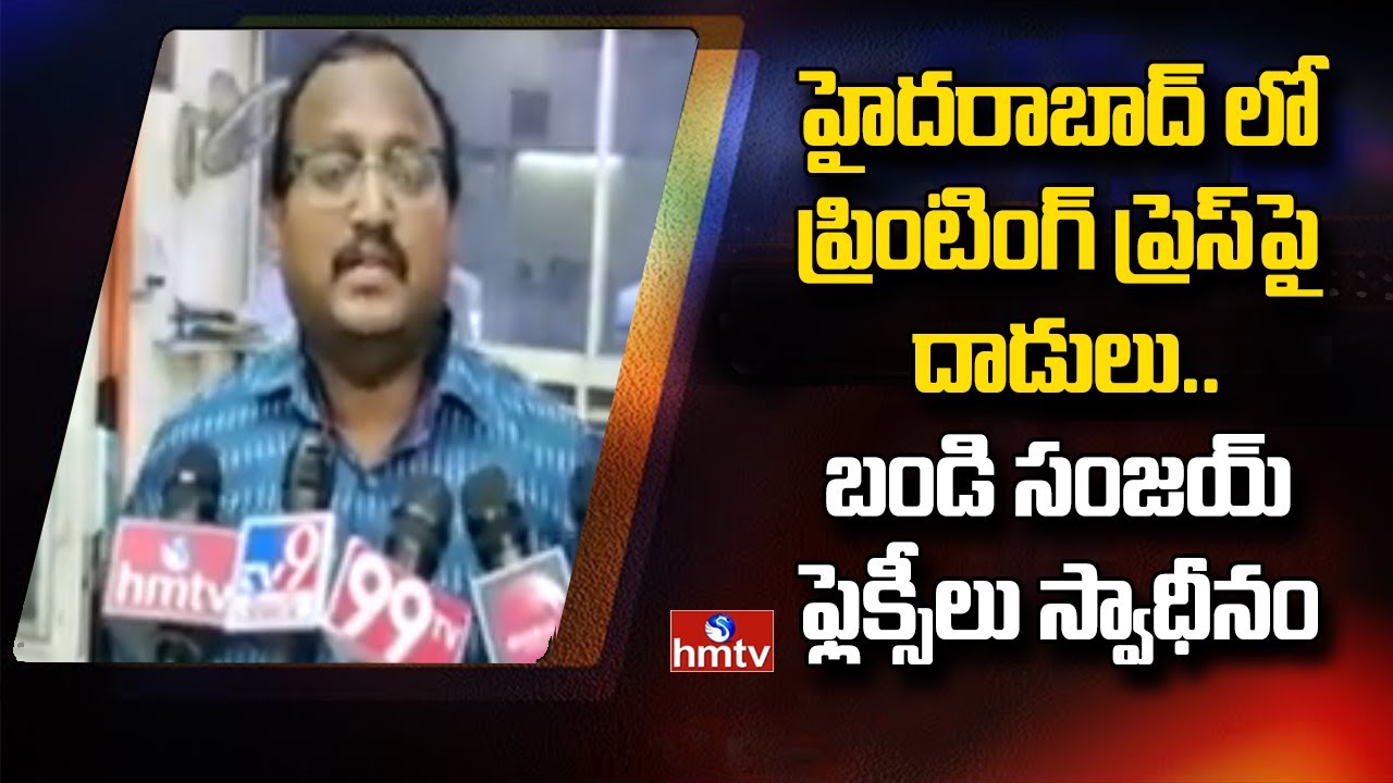 Enforcement Officials Raid On Digital Printing Press In Hyderabad | hmtv News