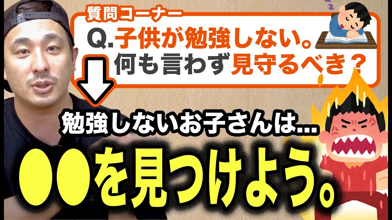 【勉強しない子供、見守るべき？】そんなお家は●●を見つけてください。