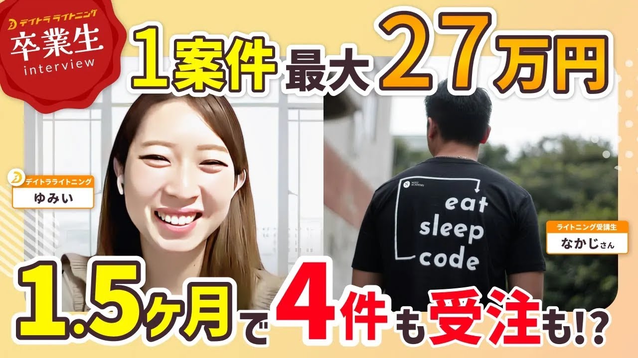 【STUDIO/Webデザイン】【未経験から挑戦！】受講後1.5ヶ月で4件のホームページ制作案件を受注できたコツとは？【デイトラ】