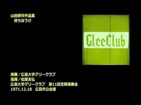 711218 18 待ちぼうけ