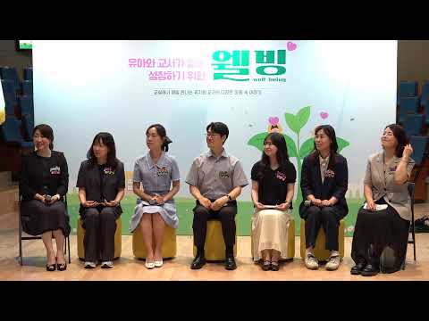 2026 놀이토크콘서트 시즌 8 [유아와 교사가 함께 성장하기 위한 웰빙]ㅣ 경기도교육청