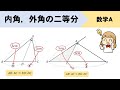 【数A】角の二等分線と比の性質をサクッと解説!