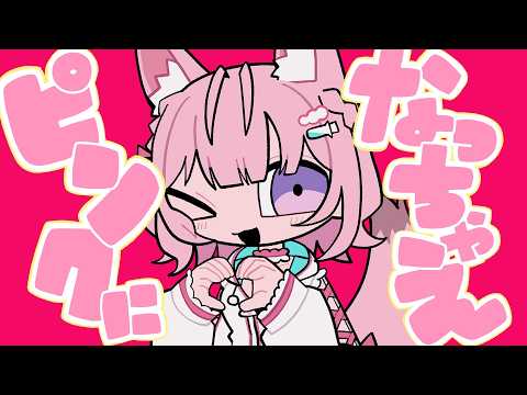 Go Pink / Hakui Koyori 【 jon-YAKITORY 】(Official)