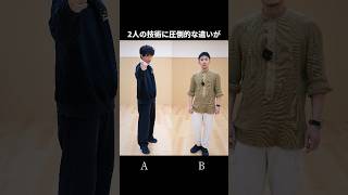【師弟対決】どちらがプロでしょうか?