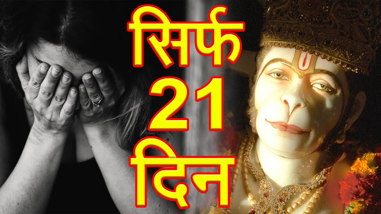 इस भक्त ने लिया 21 दिन का संकल्प फिर देखो क्या हुआ - हनुमान जी के चमत्कार की सच्ची घटना