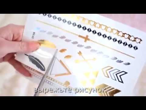 флеш тату как наносить инструкция
