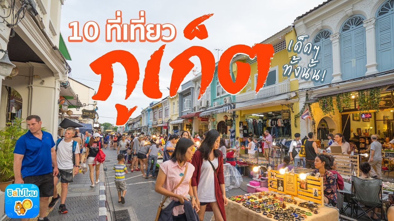ภูเก็ต ที่เที่ยว 2022 10 ที่เที่ยวภูเก็ต เด็ดๆ ทั้งนั้น!