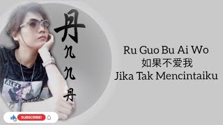 Ru Guo Bu Ai Wo 如果不爱我