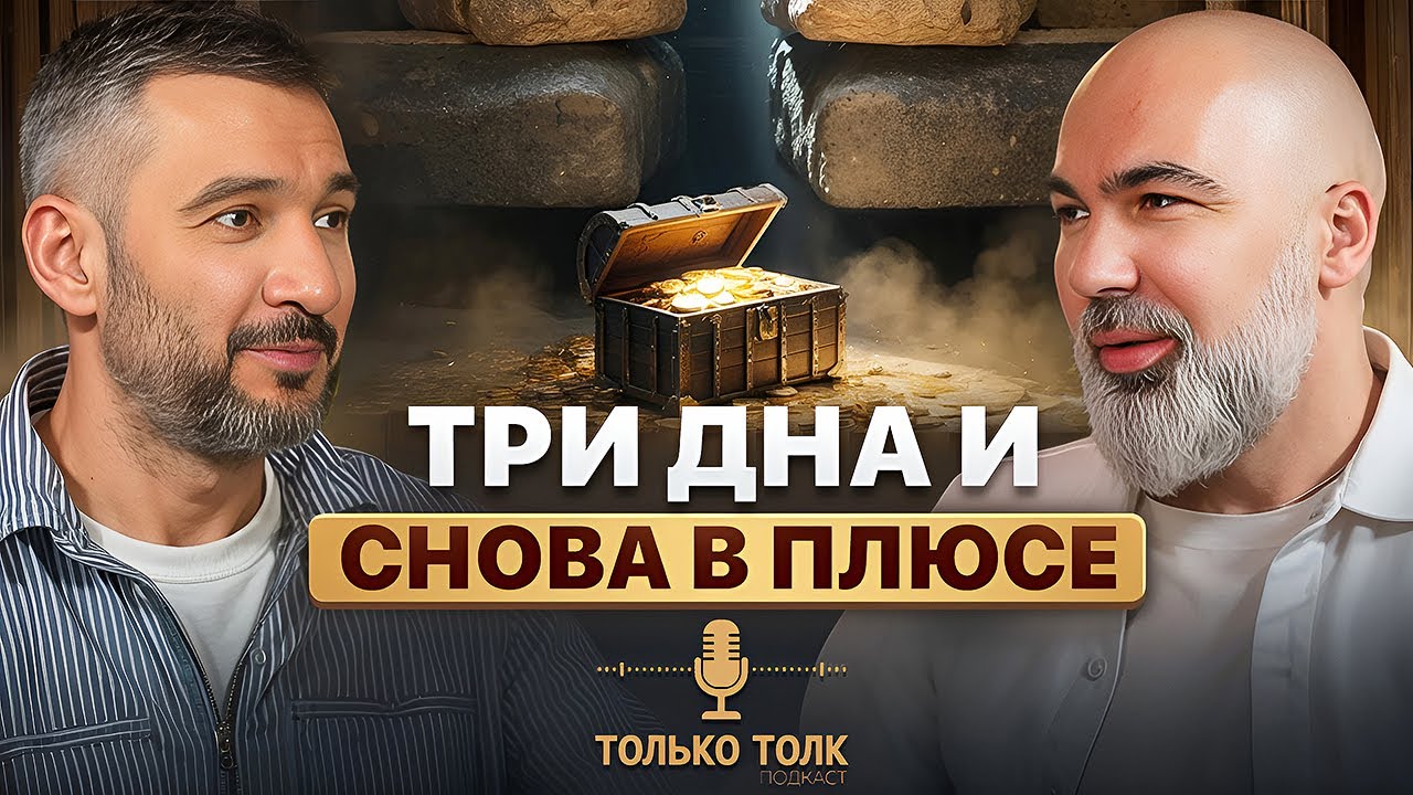 Давид Гиоев: пережить три дна, собрать команду и не сойти с ума в ресторанном бизнесе | Только Толк
