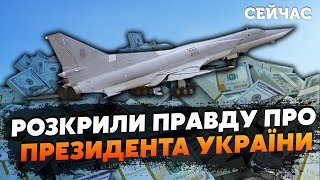 ❗️ГАРАЩУК: Розвідка ЗЛИЛА ПРЕЗИДЕНТА. Літаки ПРОДАЛИ РФ. Росія Б'Є українськими РАКЕТАМИ