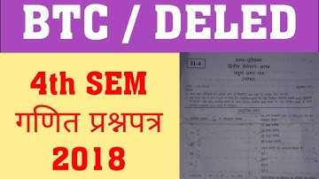 BTC / DELED 4th SEMESTER MATH PAPER | DELED 4TH SEM MATH PREVIOUS YEAR PAPER