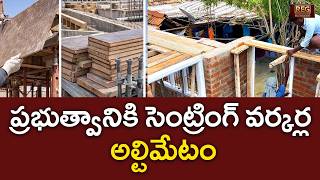 Hyderabad Construction Strike Shocks Real Estate | Centering Workers Protest &amp; Project Delays