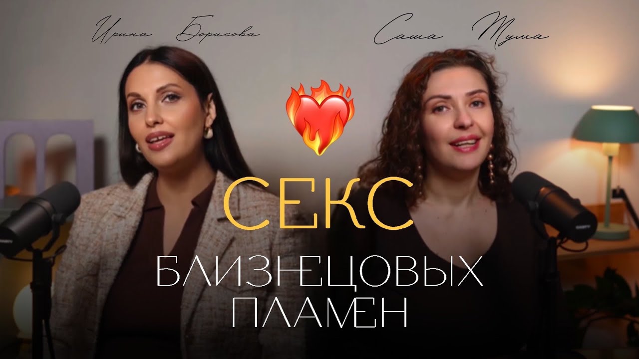 Проблемы пар близнецовых пламен и как их решать