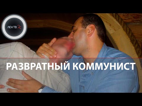 Депутат от КПРФ Артем Самсонов развращал 11-летнего мальчика | Коммунист задержан