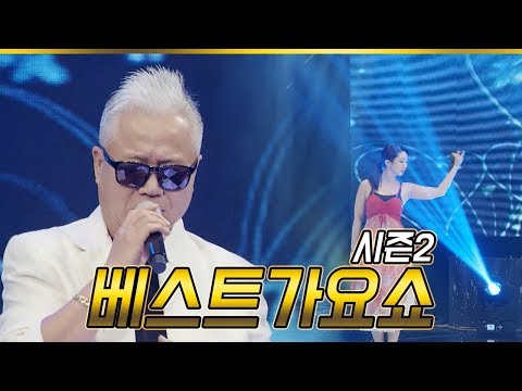 오십이 넘어서 - 조교수 ♬ [베스트가요쇼 시즌2] 1회