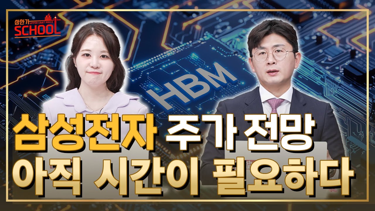 삼성전자 지금 분석해드림, 바닥은 통과 하지만 조금 기다려야 하는 이유 l 종목상담 l 종목추천 l 삼성전자 주가 l 반도체주