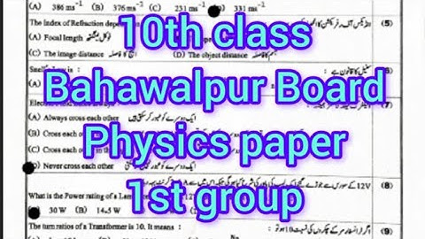 10th class Physics BWP board group 1st paper 2024 ||10th Physics group 1 paper 2024