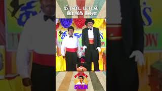 திராவிட மாடல் மேஜிக் ஷோ