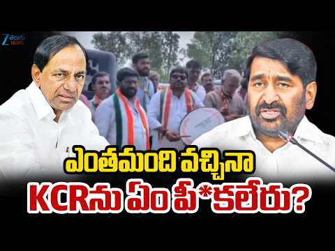 Jagadeesh Reddy Sensational Comments | KCR | ఎంతమంది వచ్చినా KCRను ఏం పీ*కలేరు? | ZEE News - ZEE24TELUGUNEWS