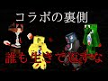 【マイクラ青鬼コラボ】コラボの裏側!これが運営の狂気【運営視点】