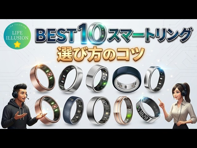 2026年最新】スマートリング売れ筋ランキングBEST10！失敗しない選び方